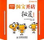 Immagine del venditore per Taobao shop secrets(Chinese Edition) venduto da liu xing