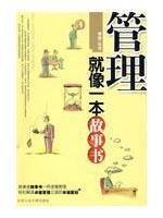 Imagen del vendedor de management is like a story book(Chinese Edition) a la venta por liu xing