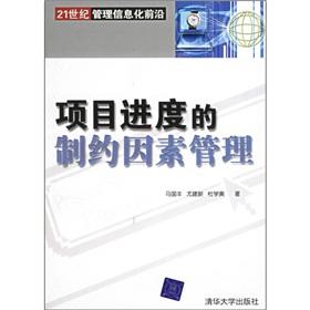 Imagen del vendedor de 21 century cutting-edge information management: managing the project schedule constraints(Chinese Edition) a la venta por liu xing