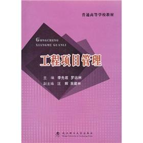 Seller image for Colleges and Universities textbooks: Project Management(Chinese Edition) for sale by liu xing