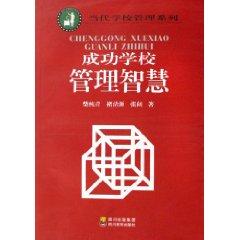Imagen del vendedor de wisdom of successful school management(Chinese Edition) a la venta por liu xing