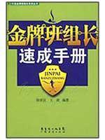Immagine del venditore per Gold team leader team management(Chinese Edition) venduto da liu xing