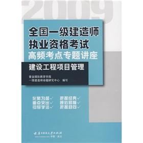 Image du vendeur pour 2009 construction of the national-level high-frequency test sites Qualification Exam Seminar: Construction Project Management(Chinese Edition) mis en vente par liu xing