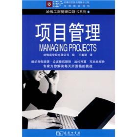 Immagine del venditore per Project Management(Chinese Edition) venduto da liu xing