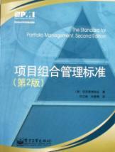 Imagen del vendedor de Project Portfolio Management Standard (version 2)(Chinese Edition) a la venta por liu xing