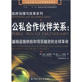 Immagine del venditore per private partnerships: the supply of infrastructure and project finance global revolution(Chinese Edition) venduto da liu xing