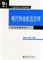 Immagine del venditore per 21 Century materials logistics management and management planning series: Modern Logistics Management(Chinese Edition) venduto da liu xing