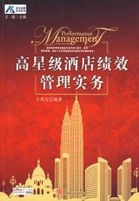 Imagen del vendedor de high performance management practices star hotel(Chinese Edition) a la venta por liu xing