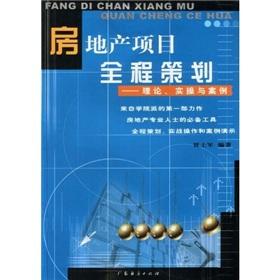 Immagine del venditore per real estate projects throughout the planning: theory. practical operation and cases(Chinese Edition) venduto da liu xing