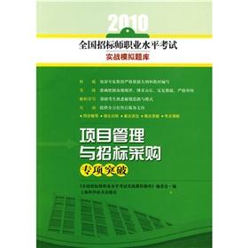 Bild des Verkufers fr project management and bidding and purchasing special break(Chinese Edition) zum Verkauf von liu xing
