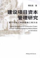 Seller image for management of capital construction projects(Chinese Edition) for sale by liu xing
