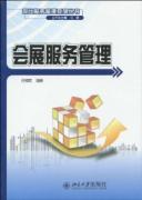 Image du vendeur pour Convention Services Manager(Chinese Edition) mis en vente par liu xing