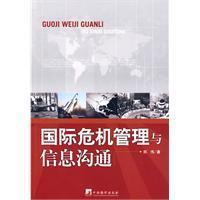 Imagen del vendedor de international crisis management and information communication(Chinese Edition) a la venta por liu xing