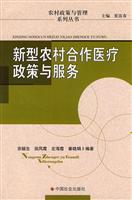 Imagen del vendedor de New Rural Cooperative Medical Policy and Services(Chinese Edition) a la venta por liu xing