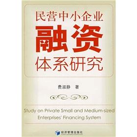 Immagine del venditore per System of Private SMEs(Chinese Edition) venduto da liu xing