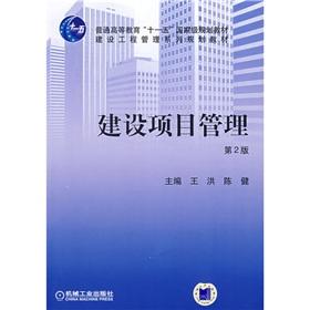 Immagine del venditore per Construction Project Management (2)(Chinese Edition) venduto da liu xing