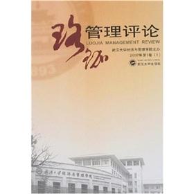 Immagine del venditore per Luojia Management Review (Volume 1. 2007 [1])(Chinese Edition) venduto da liu xing