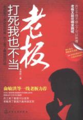 Image du vendeur pour I do not kill the boss(Chinese Edition) mis en vente par liu xing