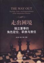 Image du vendeur pour out of the woods: the Role of independent directors. duties and responsibilities(Chinese Edition) mis en vente par liu xing