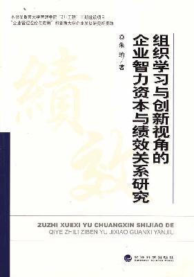 Immagine del venditore per organizational learning and innovation Perspective of Intellectual Capital and the performance(Chinese Edition) venduto da liu xing