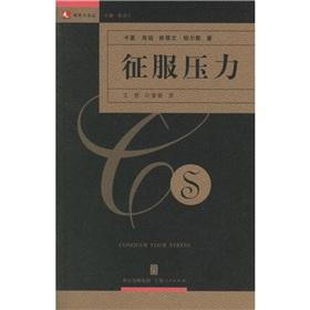 Immagine del venditore per conquer the pressure(Chinese Edition) venduto da liu xing