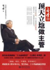 Seller image for Self slowly 3: The indomitable spirit to do competent(Chinese Edition) for sale by liu xing