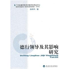 Image du vendeur pour moral leadership and its influence(Chinese Edition) mis en vente par liu xing