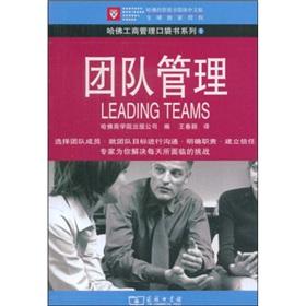 Seller image for team management(Chinese Edition) for sale by liu xing