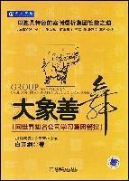 Imagen del vendedor de Elephant Dancing: Study Group to the world-renowned companies control(Chinese Edition) a la venta por liu xing