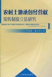 Bild des Verkufers fr rural land contracting right system for the Legislative Research(Chinese Edition) zum Verkauf von liu xing