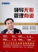 Imagen del vendedor de Leadership intangible: Ethics(Chinese Edition) a la venta por liu xing