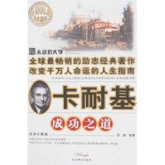 Image du vendeur pour Carnegie Success (Classic Collector s Edition)(Chinese Edition) mis en vente par liu xing