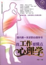 Immagine del venditore per looking for work to Understand the Psychology(Chinese Edition) venduto da liu xing