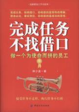 Seller image for task is not to find an excuse(Chinese Edition) for sale by liu xing