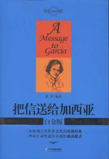 Seller image for the message to Garcia (Platinum Edition)(Chinese Edition) for sale by liu xing