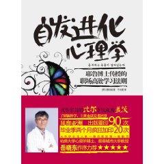 Image du vendeur pour spontaneous Evolutionary Psychology: Dr. Yale and efficient workplace learning algorithm to teach(Chinese Edition) mis en vente par liu xing