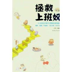 Seller image for save work slavery(Chinese Edition) for sale by liu xing