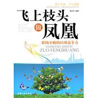 Imagen del vendedor de flew up into the branches to do the Phoenix(Chinese Edition) a la venta por liu xing