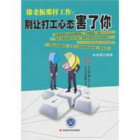 Immagine del venditore per did work like the boss : Do not hurt your working attitude(Chinese Edition) venduto da liu xing