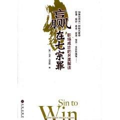 Bild des Verkufers fr win in the seven deadly sins(Chinese Edition) zum Verkauf von liu xing