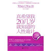 Imagen del vendedor de I wish I knew the human 20s tricks(Chinese Edition) a la venta por liu xing