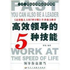 Image du vendeur pour 5 kinds of effective leadership skills: Leadership you can when(Chinese Edition) mis en vente par liu xing