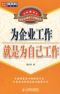 Imagen del vendedor de work is for the companies to work for themselves(Chinese Edition) a la venta por liu xing