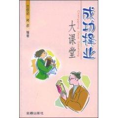 Image du vendeur pour successful career large classroom(Chinese Edition) mis en vente par liu xing