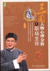 Imagen del vendedor de psychological analysis of the three figures and job market(Chinese Edition) a la venta por liu xing