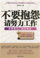 Immagine del venditore per Please do not complain about work(Chinese Edition) venduto da liu xing