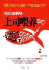 Bild des Verkufers fr supervisor manual feeding (Lu Qi said that the workplace)(Chinese Edition) zum Verkauf von liu xing