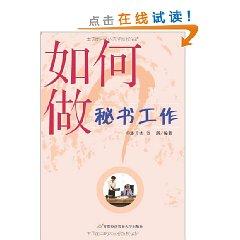 Imagen del vendedor de how to do secretarial work(Chinese Edition) a la venta por liu xing