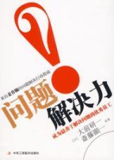 Immagine del venditore per problem-solving ability: to be the most talented employees are good at problem solving(Chinese Edition) venduto da liu xing