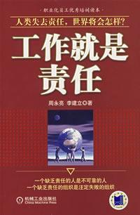 Imagen del vendedor de work is the responsibility(Chinese Edition) a la venta por liu xing